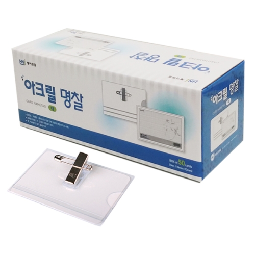 하나제이 아크릴 명찰 대 투명 50개