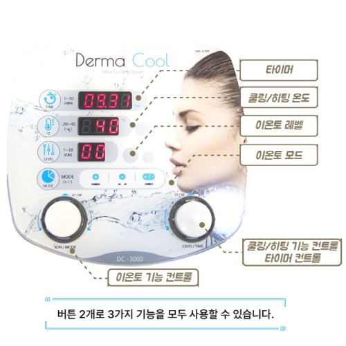 뷰티컴퍼니 더마쿨 DC-3000_이미지