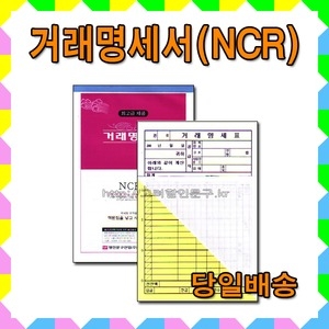 No20/NCR거래명세서/1속5