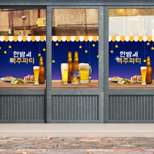 낭만창고 뮤럴실사 시트지 한밤의 맥주파티 nang730