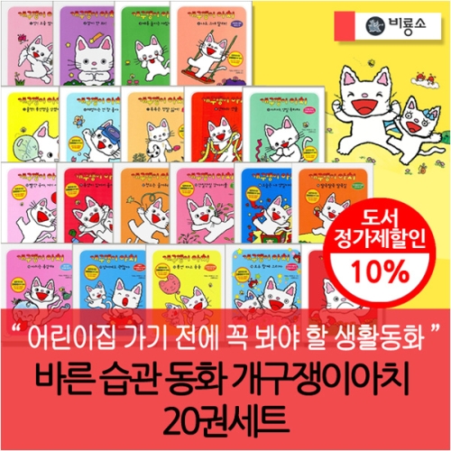 비룡소 개구쟁이 아치 세트_이미지