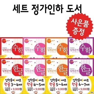 지원출판 지원출판  한글 입학준비/수학 입학준비 3세~7세 선택 한글공부/수학공부/유아동학습지