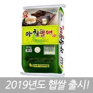  만수루미곡처리장 2019 아침뜰애 10kg [1개] 상품이미지