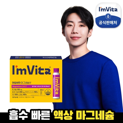 종근당건강 아임비타 마그네슘샷 10병 (4개)_이미지