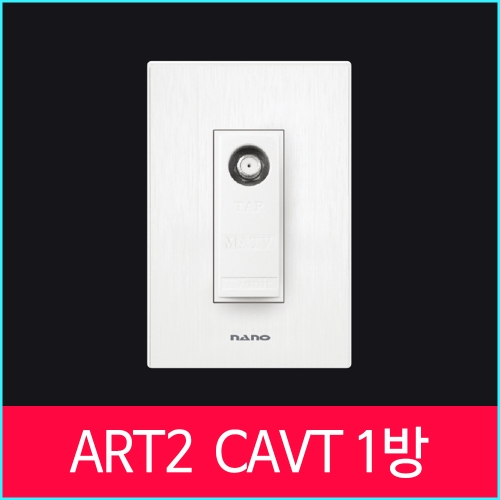 나노전기  아트2 CATV 모듈 1방