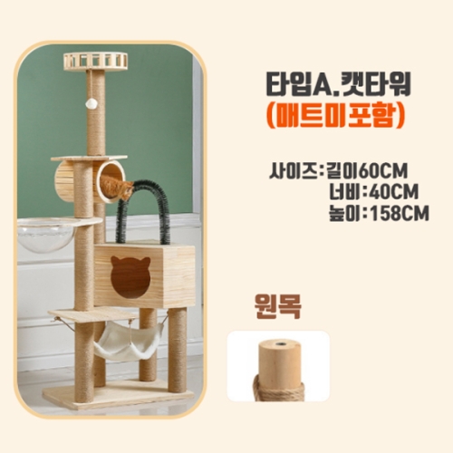 원목 캣타워 158cm 매트제외_이미지