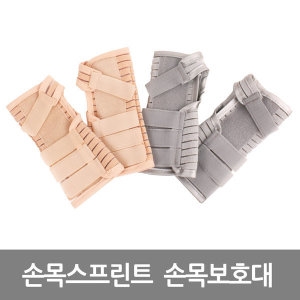 두원 두원 손목보호대 부목 손목 스프린트 S M L XL 좌우이미지입니다. 누르면 해당 게시물로 새창이동합니다.