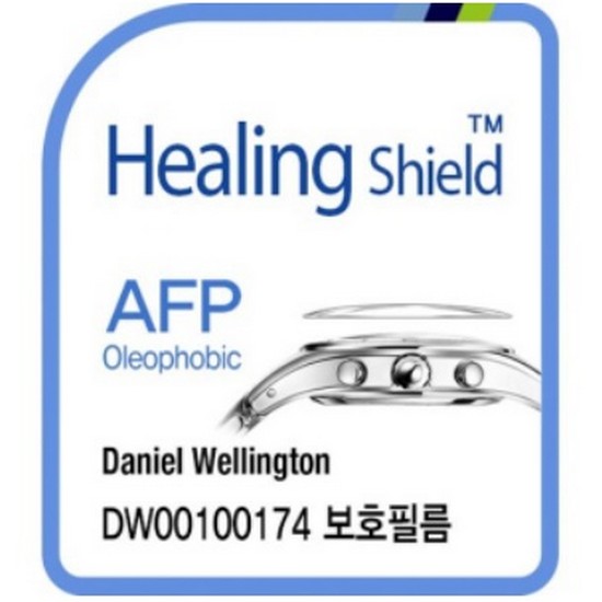 다니엘 웰링턴 DW00100174 AFP 올레포빅 시계액정보호필름 2매