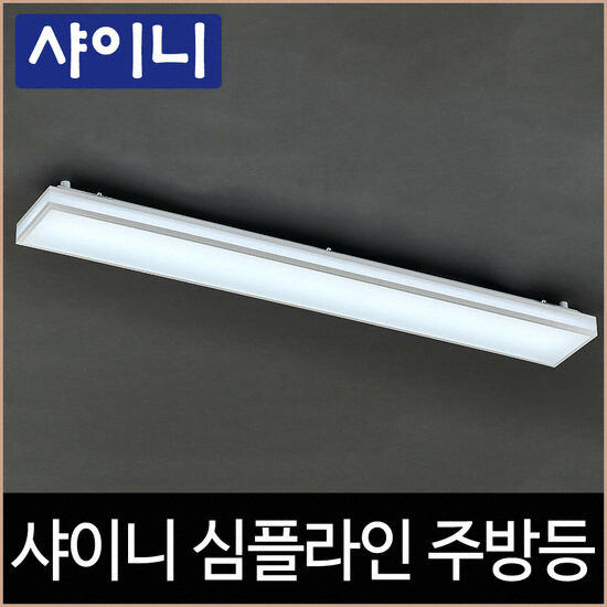 청우전기조명 LED 샤이니 심플 라인 주방등 50W