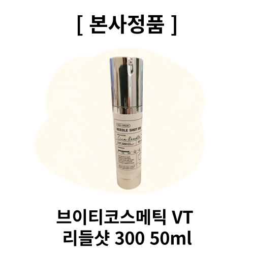 브이티코스메틱 VT 리들샷 300 50ml (7개)_이미지