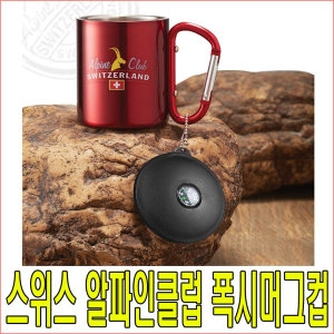 스위스알파인클럽 스테인레스304 머그컵