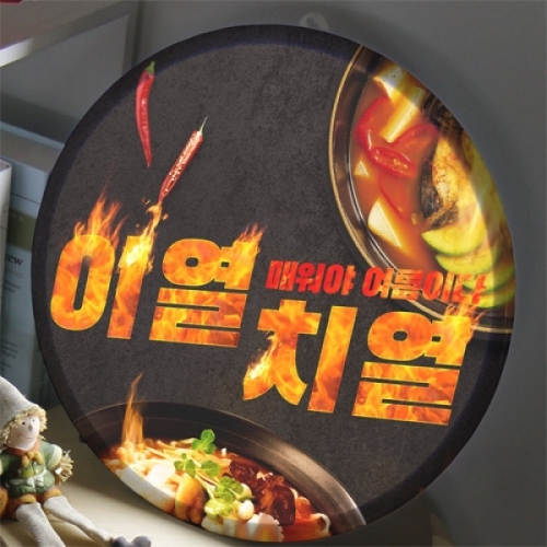 꾸밈  LED액자35R_매워야여름이다