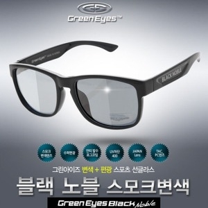 블랙노블 스모크 변색 편광렌즈 선글라스