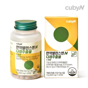 큐비앤 면역밸런스엔 다래추출물 600mg 120정 (1개)_이미지