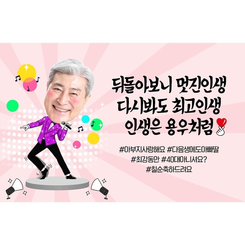 애니데이파티 환갑 현수막 칠순 팔순 생신 고희연 제작 10즐거운인생-포토 01 기본형150X90cm 01 환갑