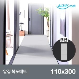  알집매트 복도매트 3단 120x300x4cm [1개]