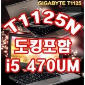 T1125 i5 500G win7 도킹포함