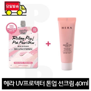 헤라 UV 프로텍터 톤업 선크림 40ml (1개)_이미지