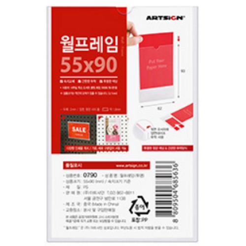 아트사인 월프레임 0790 (1개)