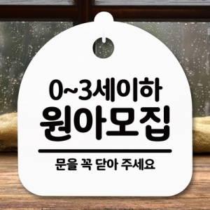 [불명] 표지판 안내판 S5 _DSL_796_316_원아모집_ 1455200