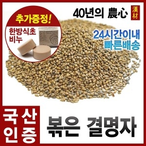 볶은결명자1000g 볶은결명자차 국산결명자 전남순천