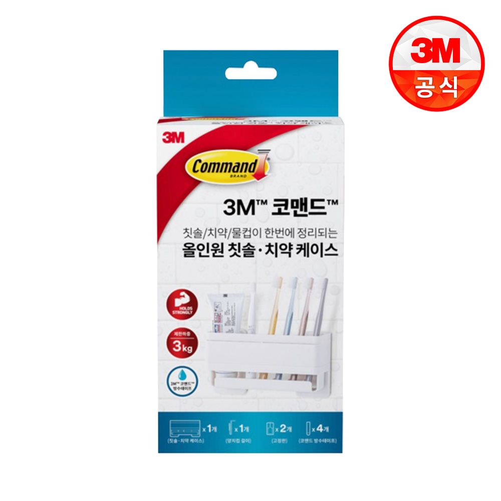 코맨드 올인원 칫솔치약 케이스