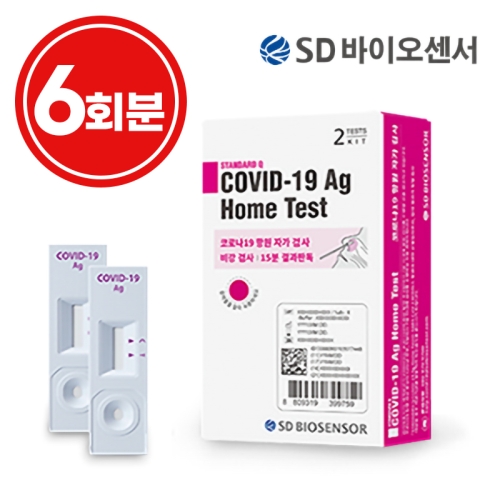 SD바이오센서 코로나19 항원 자가 진단 키트 2개입 (3박스(6개))_이미지