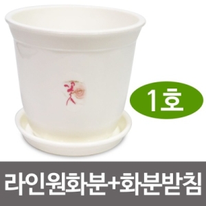  웰빙 라인원화분 1호13x12 원형화분 꽃화분 나무 원예