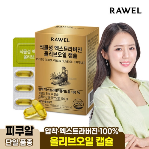식물성 엑스트라버진 올리브오일 30캡슐