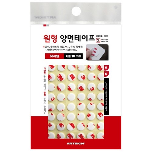 아트사인 원형 양면테이프 10mm (1개)_이미지