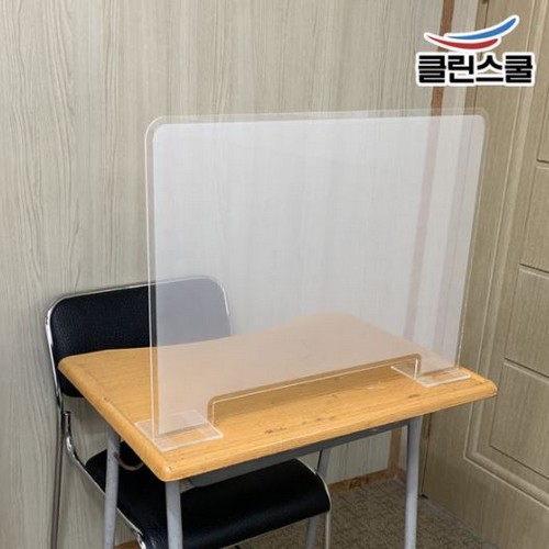 클린스쿨 반투명 수능 칸막이