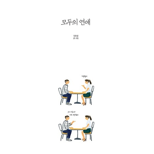 모두의 연애_이미지