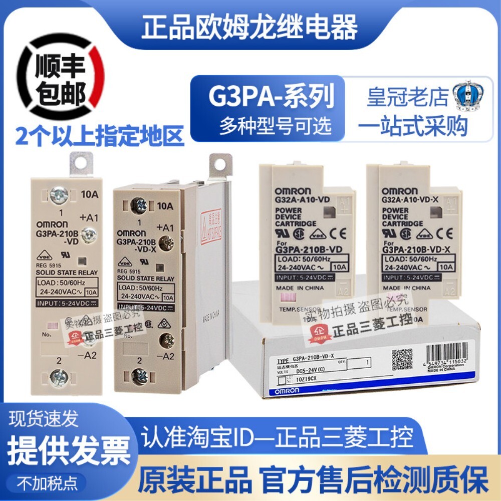 테이트 Omron OMRON 단상 10A 솔리드 스 릴레이 G32A-A10-VD G3PA-210B-VD -X_이미지
