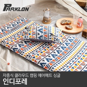 파크론 인디포레 자충식 클라우드 캠핑 에어매트 싱글 196x66x5cm_이미지