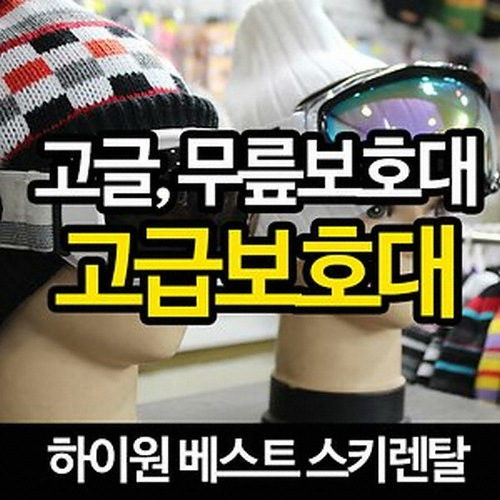 하이원 하이원스키캠프렌탈샵 19/20 보호장비or고글 렌탈권_이미지