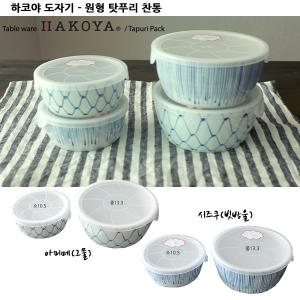 도자기 원형 탓푸리 찬통/전자렌지용/뚜껑찬통