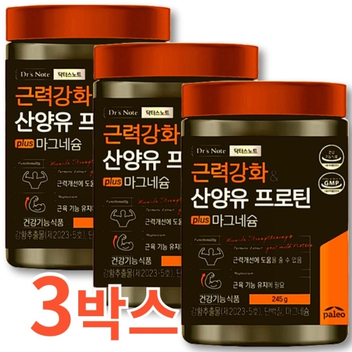 한국생활건강 팔레오 근력강화 산양유 프로틴 plus 마그네슘 245g (3개)