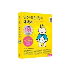 삼성출판사 임신 출산 육아 대백과 책