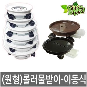 이즈리빙 화분받침대 원형롤러물받이 받침대 이동식화분받침대