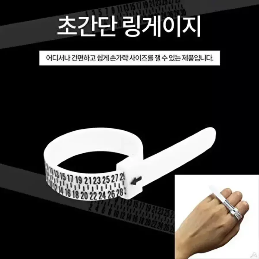 셀러허브 패션 간단 반지호수측정기 반지사이즈 손가락치수 링게이지 12558067A_이미지