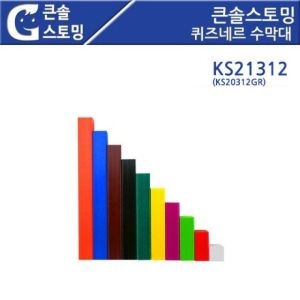 큰솔스토밍 퀴즈네르 수막대  KS21312