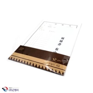 A4 이력서세트 3개입 이력서양식 수기양식 서식류 서식지 사무용양식