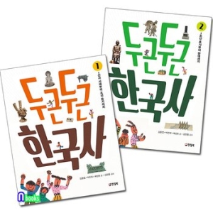 두근두근 한국사