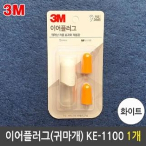 3M 이어플러그 귀마개 KE 1100 소음 방지 화이트 귀마개 귀마개