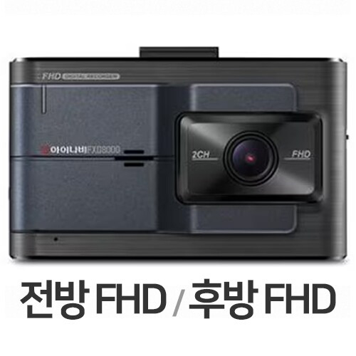 팅크웨어 아이나비 FXD8000 2채널 (커넥티드, 64GB, 무료장착)_이미지