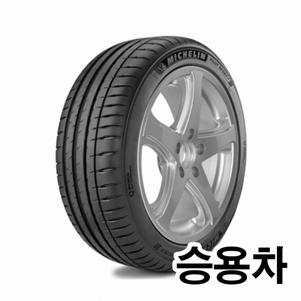 미쉐린타이어 파일럿 스포츠4 (PS4) 245/45R19 (장착비별도)_이미지