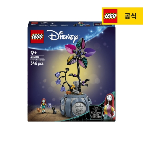 레고 샐리의 화분 (43288)