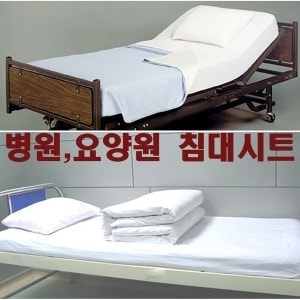 유명토탈패션 순면<b>병원</b>시트