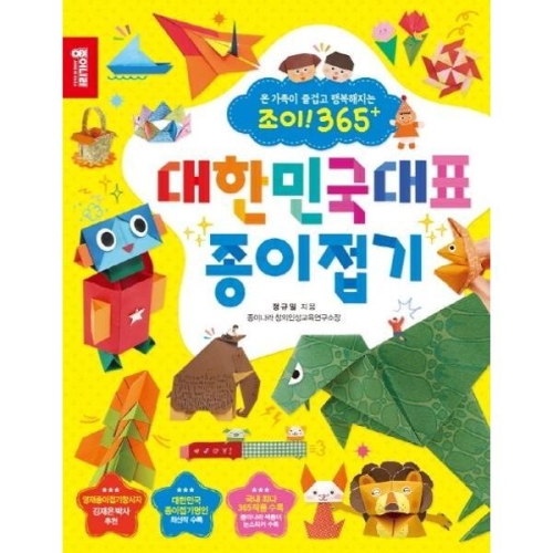 종이나라 대한민국대표 종이접기