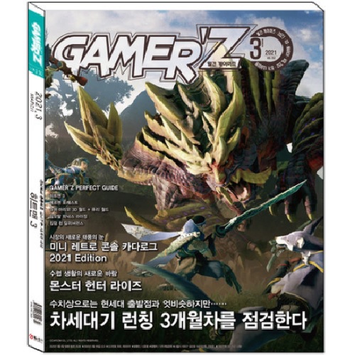 게임문화 월간 게이머즈 2021년 3월호